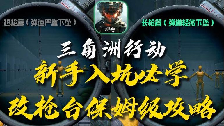 三角洲行动入坑必学，改枪台保姆级教学攻略截图