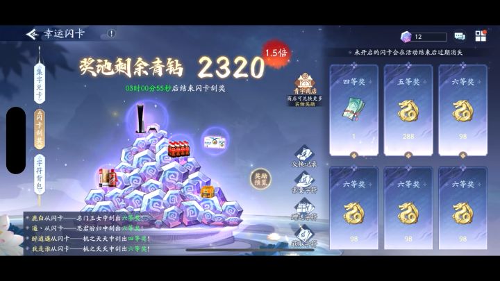好消息没有谢谢 坏消息13个六等奖截图