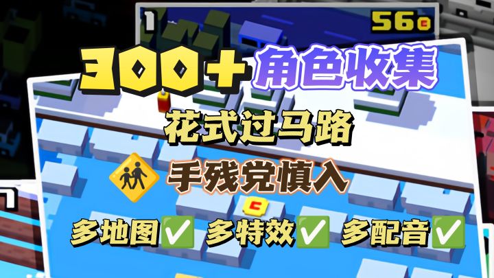 收集党狂喜💥没有复活甲的惊险马路❗你能走多远⁉️截图