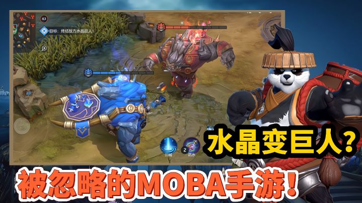 【好战玩家专属】：你敢相信一款MOBA手游竟用巨人代替水晶？#童心闪耀#截图