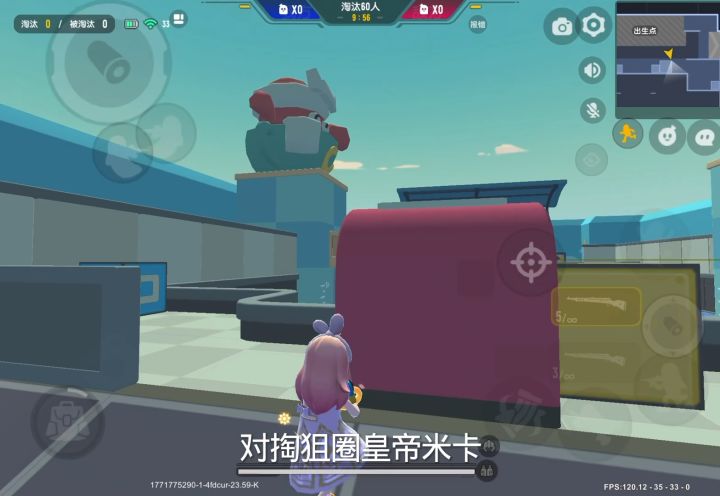 对掏狙圈皇帝米卡截图