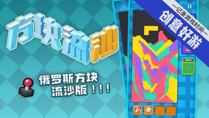 俄罗斯方块升级版?好丝滑!截图