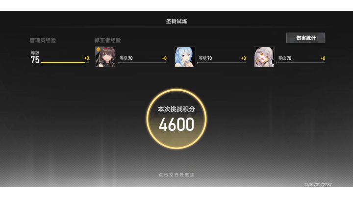 御三家通关圣树神域模拟（4600）截图