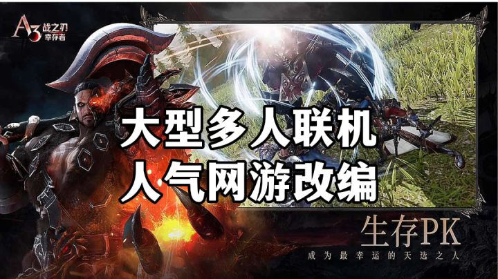 游戏安利:大型多人联机角色扮演手游,根据人气网游改编截图