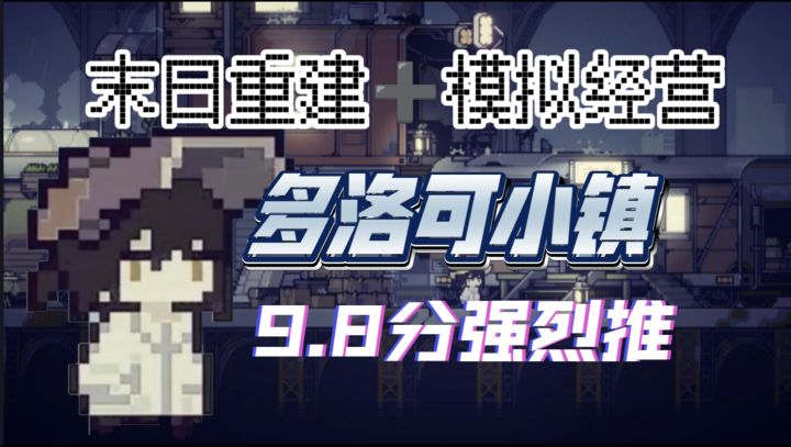 Steam必玩佳作安利:废土拾荒者的梦与勇 陪你重建荒芜家园截图