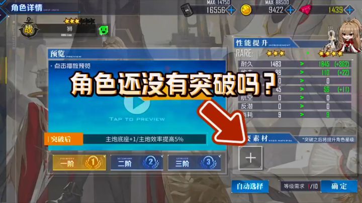 萌新指挥官们,舰娘还不突破吗?截图