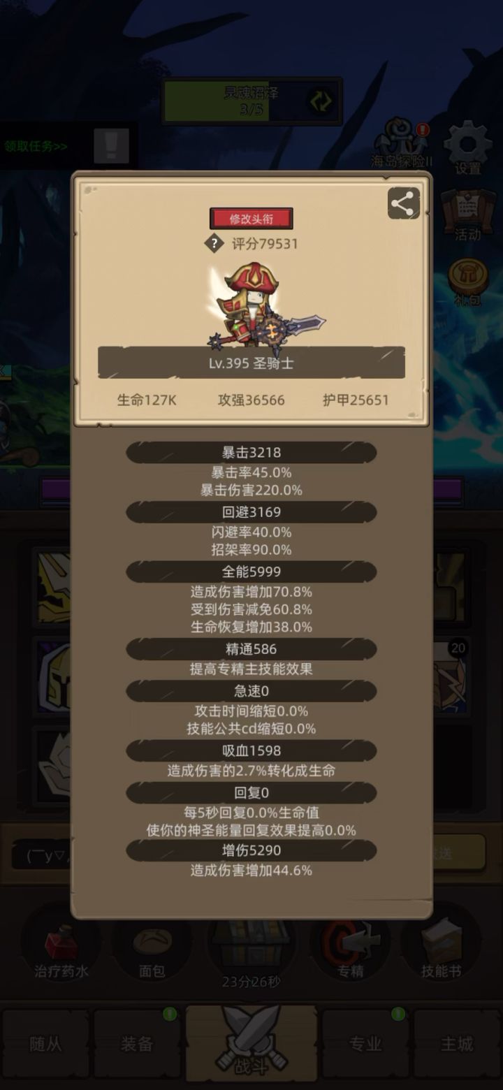 挂机-惩戒骑7.9万无药海底囚牢史诗通关视频截图