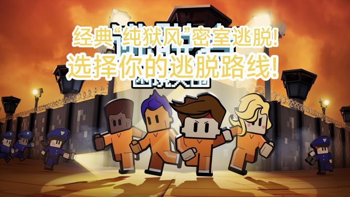 Steam高分模拟监狱逃脱游戏!来《逃脱者:困境突围》中大干一场!截图