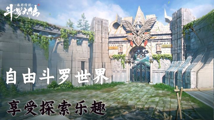 【斗罗大陆:诛邪传说】斗罗+唐门双地图!武魂自由选择!截图