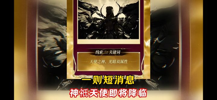 一则短消息:神祇天使即将降临!【斗罗大陆魂师对决】截图
