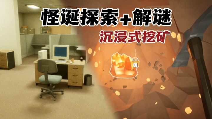 ⛏️挖矿挖进后室?这第一人称挖矿太怪诞截图