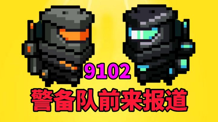 【元气骑士沙雕配音】警备队皮肤9102手感怎么样?截图