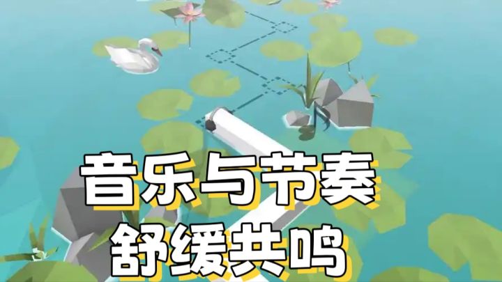 跳舞的线:音乐与节奏,舒缓共鸣截图