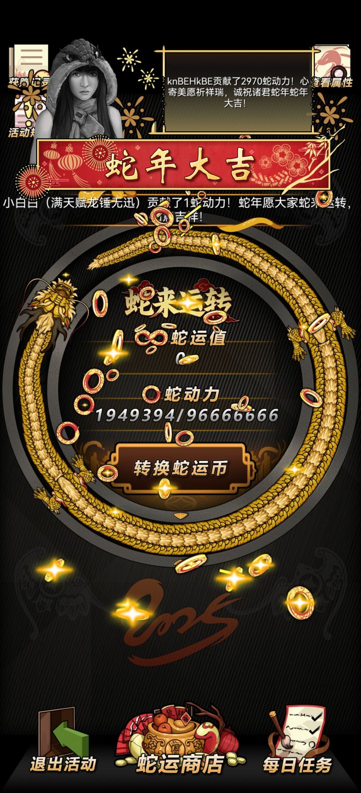成功满级金龙！截图