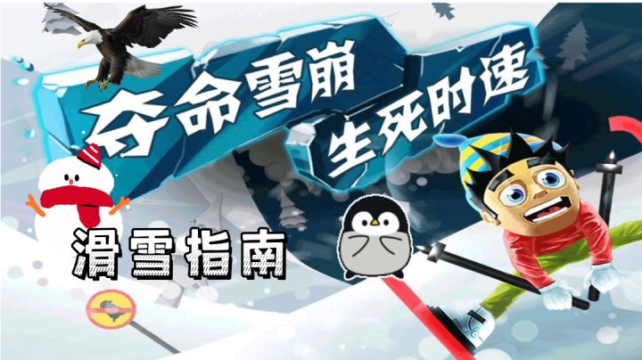 炎炎夏日滑雪指南#攻略大师#截图