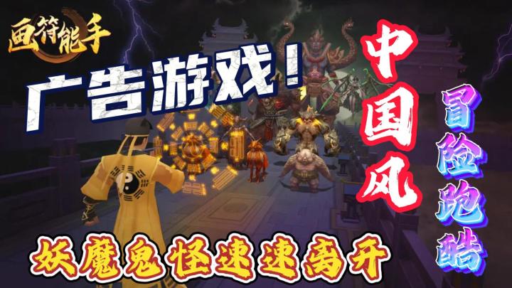 中国风解压跑酷,满屏特效斩妖魔!截图
