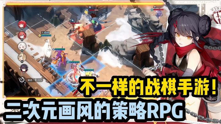 【好战玩家专属】二次元画风下的策略RPG,不一样的战棋手游!截图