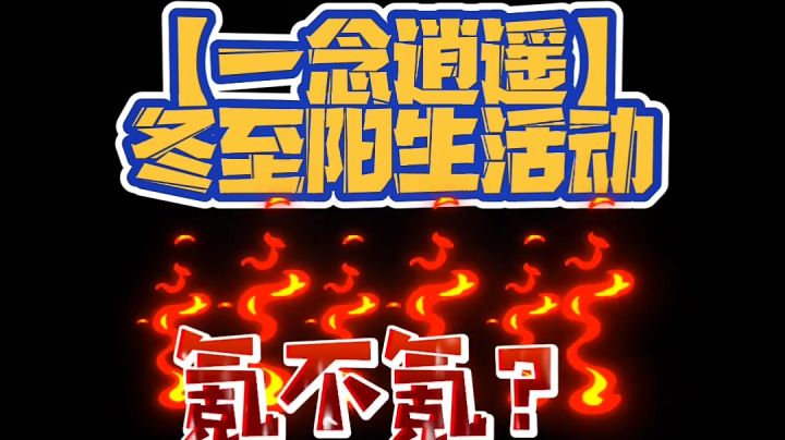 寒鸦【冬至阳生?不如买点AD钙奶!】截图