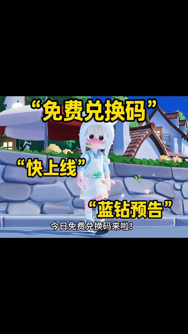 10.7兑换码！截图