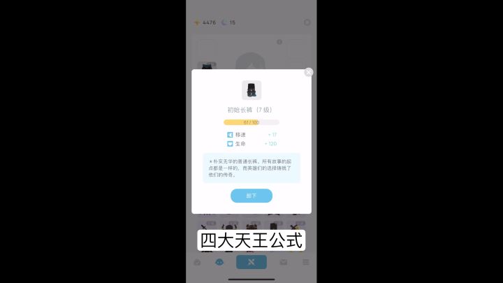 四大天王的公式打法截图