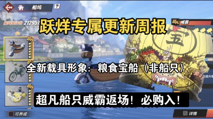 全新载具形象粮食宝船,超凡船只威霸返场!截图