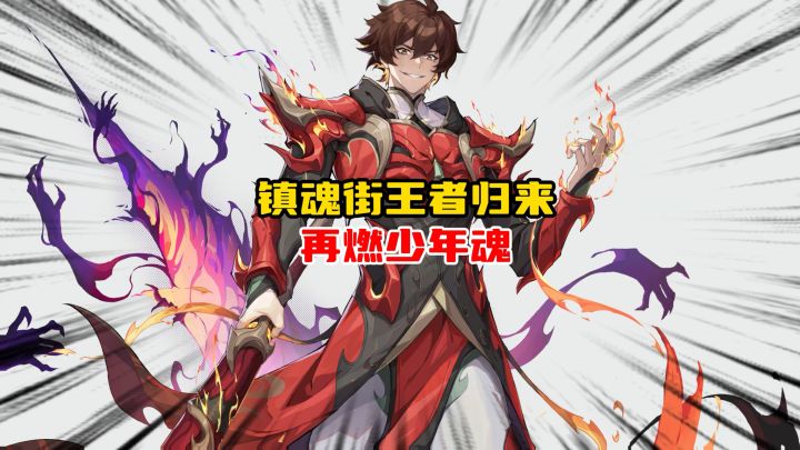 镇魂街王者归来再燃少年魂截图