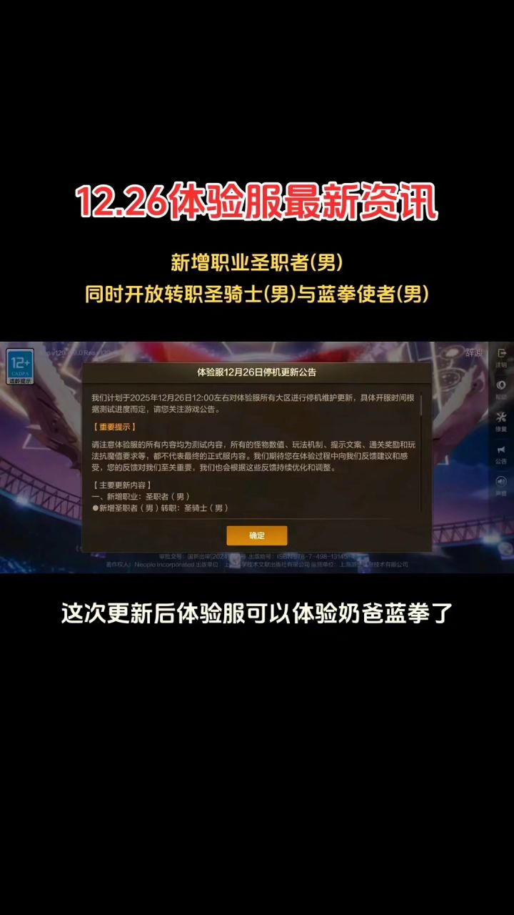 12.26体验服资讯:奶爸蓝拳上新体验截图