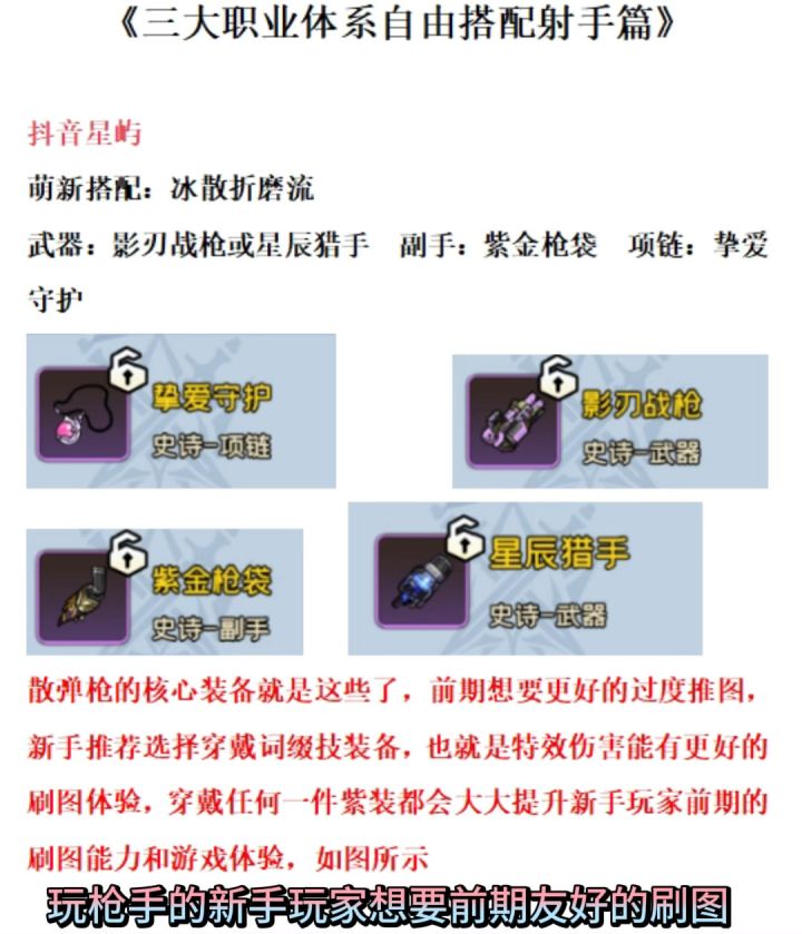 萌新的冰散弹玩法截图