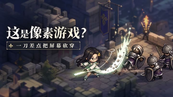 这是像素游戏?一刀差点把屏幕砍穿截图