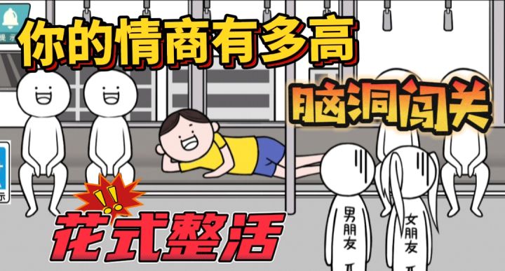 搞笑解密 爆笑玩梗不停,社死现场是尴尬收场还是完美化解呢?截图