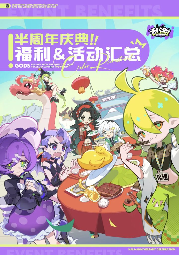 半周年福利一览截图