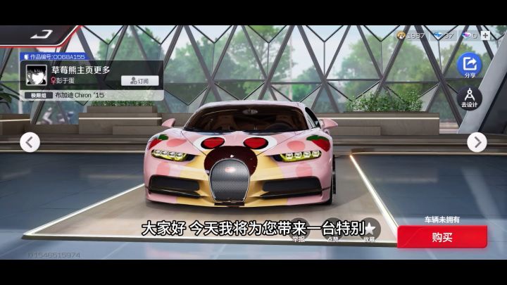 草莓熊布加迪截图