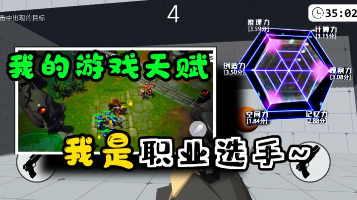 所有玩家推荐：多维度测试你是否有职业选手的天赋截图