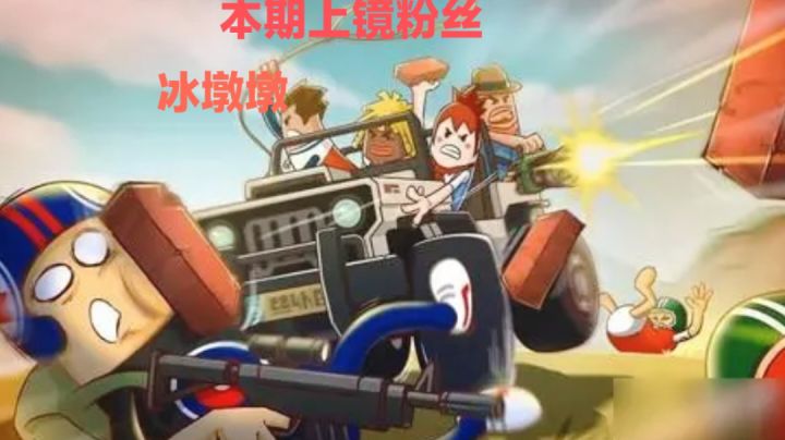 香肠派对:#童心闪耀#带粉上镜截图