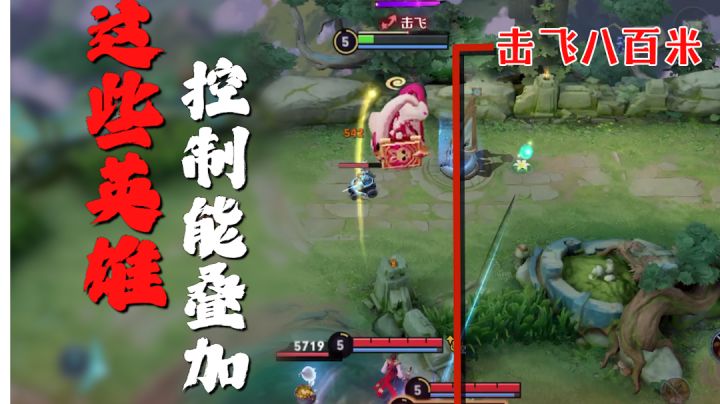 抵抗鞋被背刺?这几个英雄的控制居然能叠加!截图