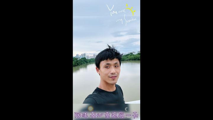 #三亚 #阿洋 #开心幸运每一天截图