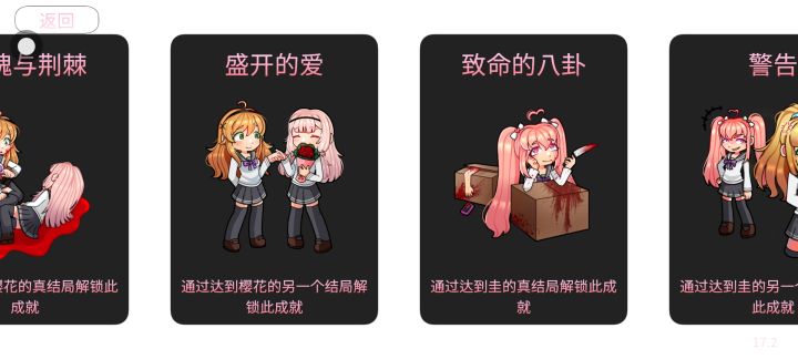 病娇模拟器结局黑泽圭截图