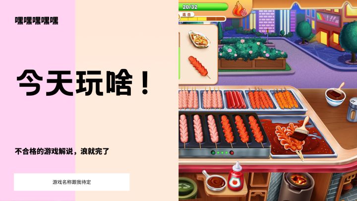 小吃也能挣大钱,速来截图