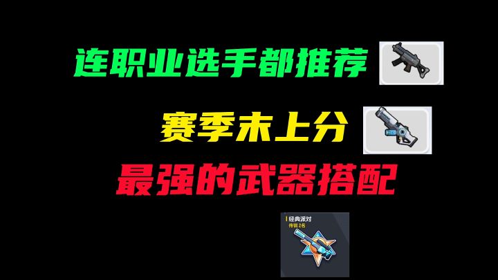武器搭配截图