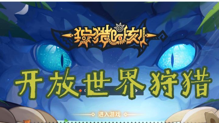 那些不可阻挡的终究会成为我的手下败将!截图