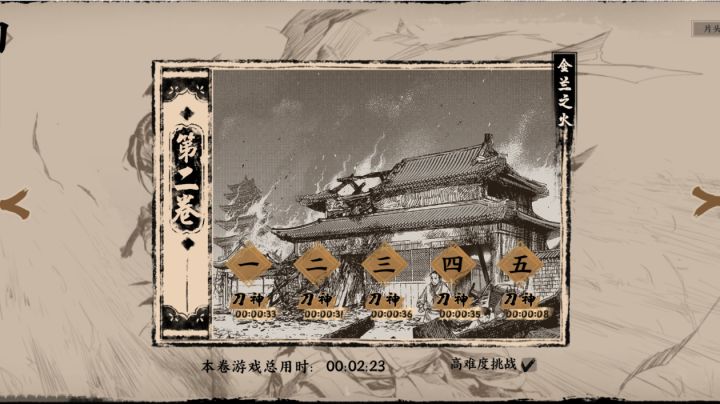 《末刀·第二卷(6-10)》高难度挑战 全"刀神"通关演示截图