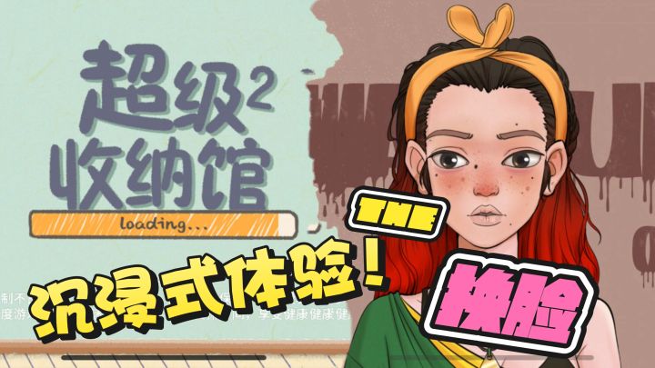 沉浸式体验化妆,美妆大神!截图