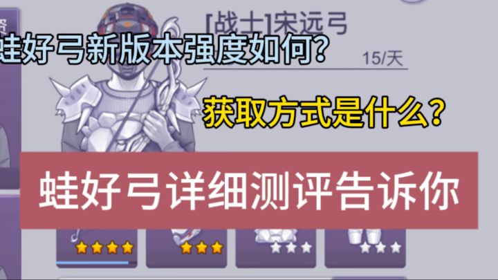 【豪猪攻略】本次更新重置数值后的蛙好弓强度究竟如何,稳进T1!截图