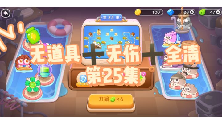 #保卫萝卜4#通关攻略#阿波尼克号#全民都在保卫萝卜截图