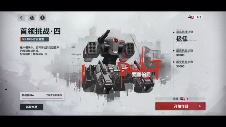 首领4火力覆盖截图