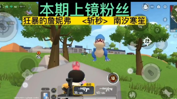 香肠派对:极速打下骑龙的人并救队友截图