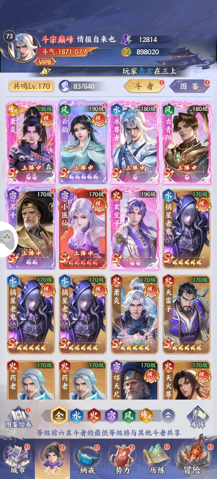 《氪破苍穹》试炼塔850层通关阵容截图