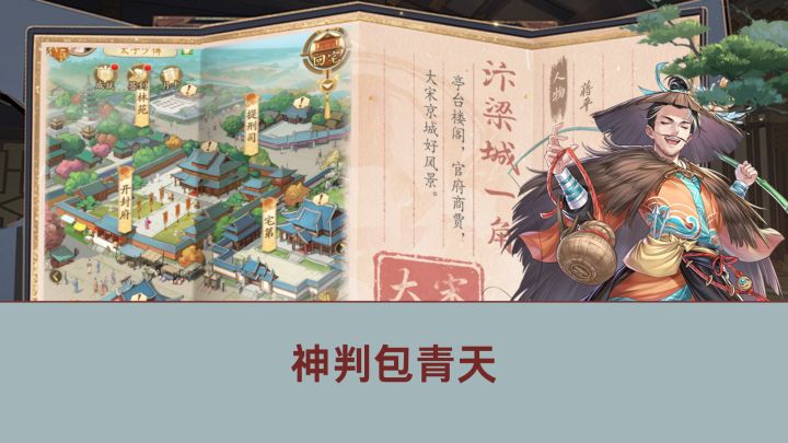 当威武判官，享受非凡人生截图