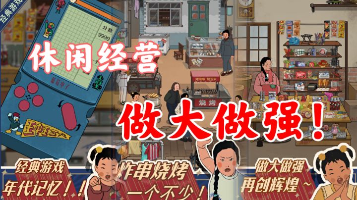 【王蓝莓的小卖部】休闲经营!做大做强,再创辉煌!截图