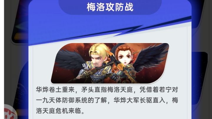 银河之力-超神战役—梅洛攻防战截图